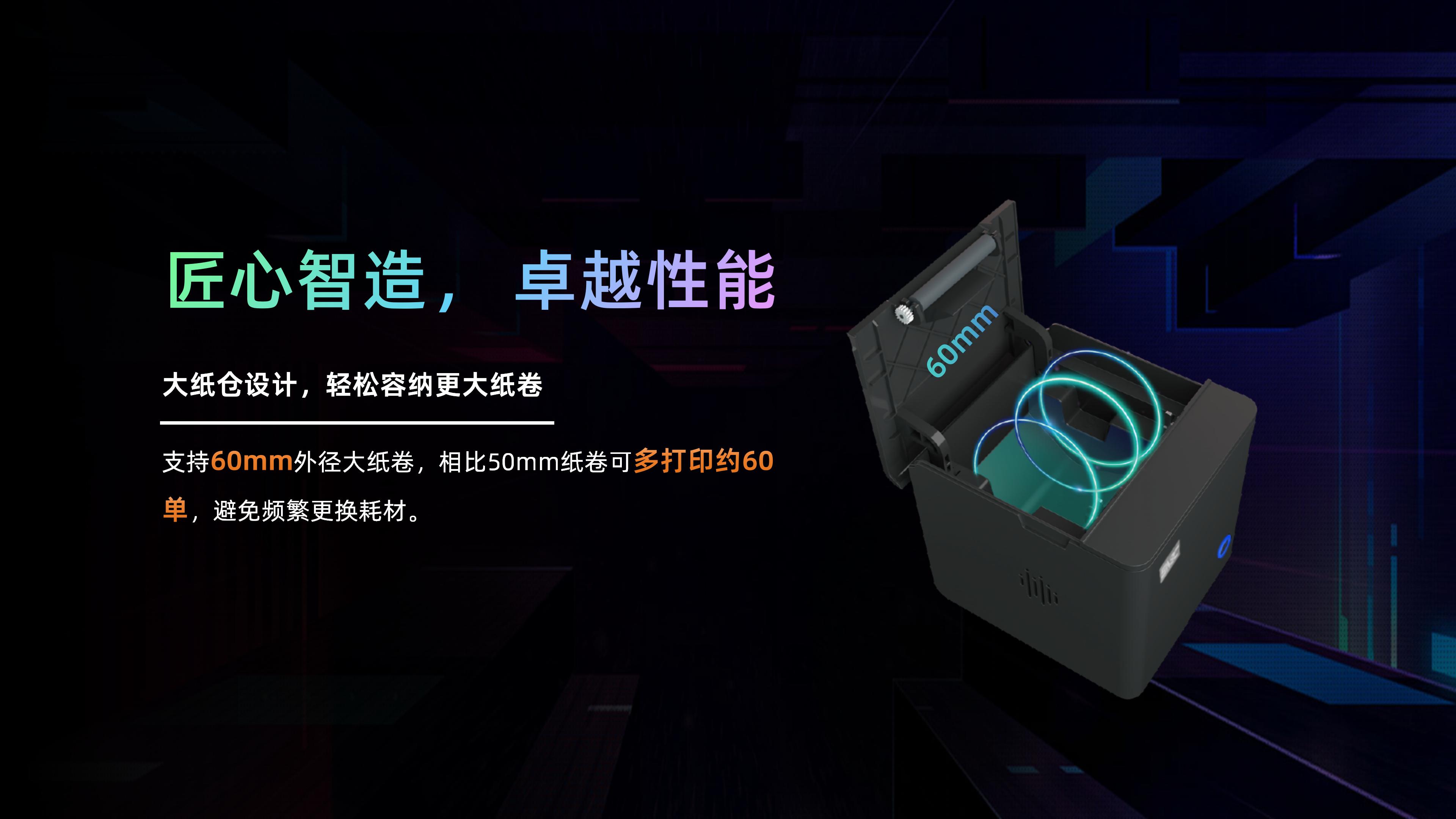 BP56低端小票机产品介绍&nbsp;&nbsp;V5_11.jpg