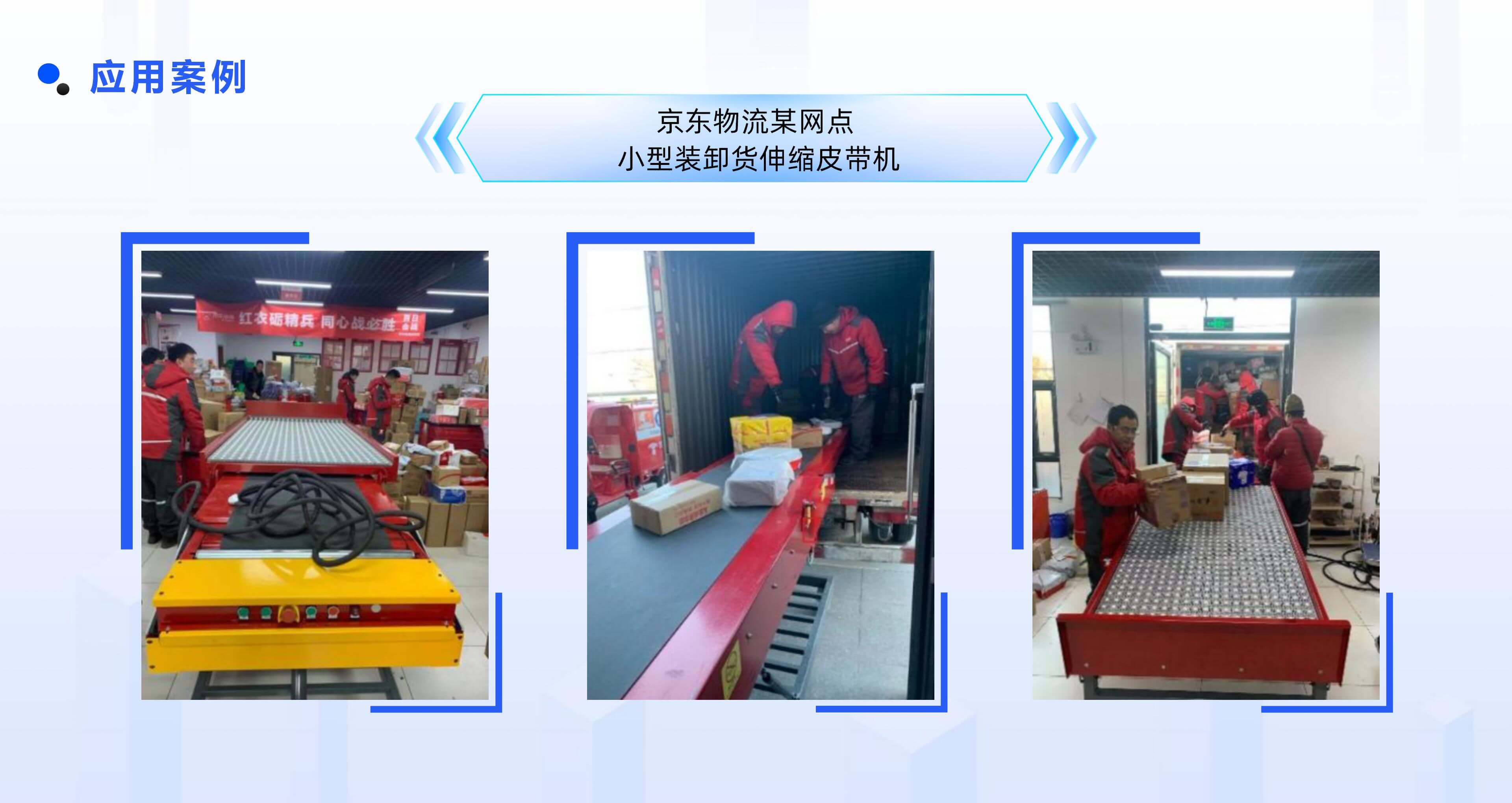 6686体育官网物流自动化产品线板块规划布局 (2)_05.jpg