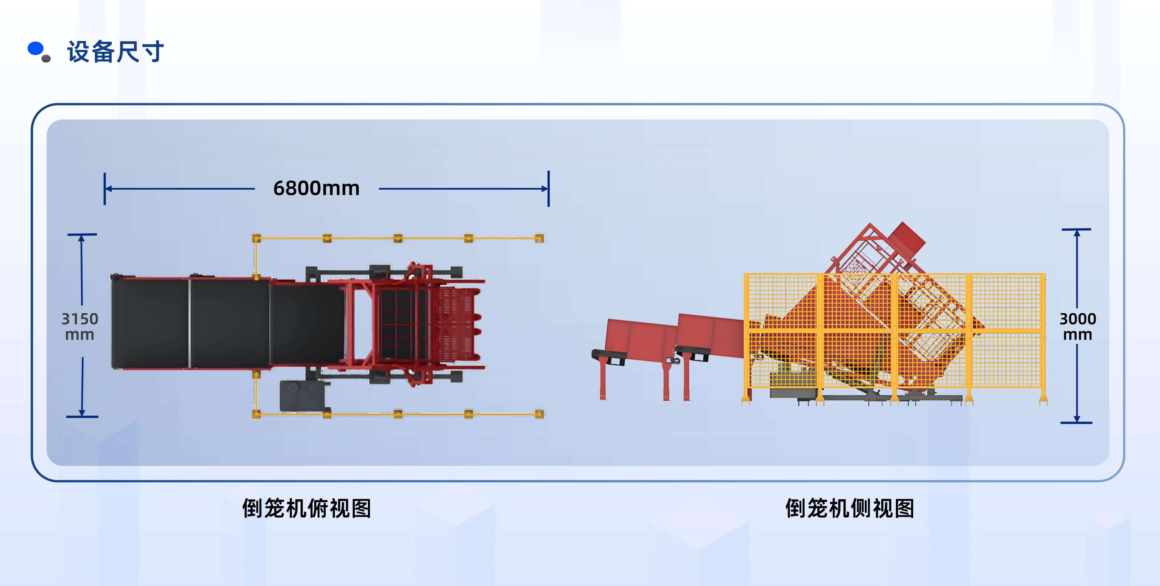 6686体育半自动倒笼设备产品介绍 20250922 姜_09.jpg